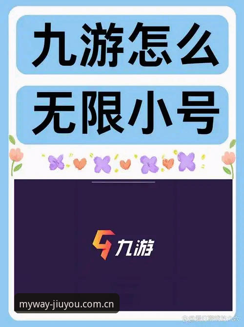 九游娱乐平台登录与APP下载实用指南：从网页到客户端的最佳选择